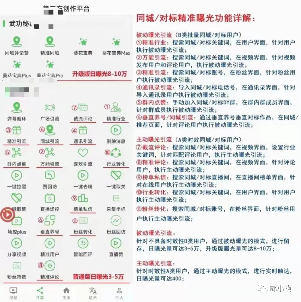 短视频拓客引流软件 释放双手 每天轻松引流客户