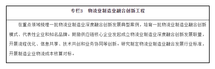 我国现代物流领域第一份国家级五年规划，来了！