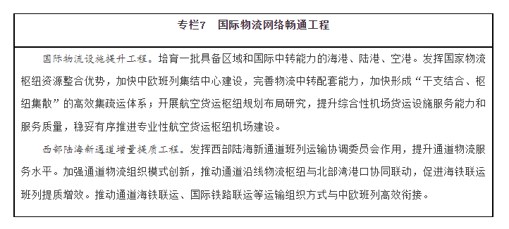 我国现代物流领域第一份国家级五年规划，来了！