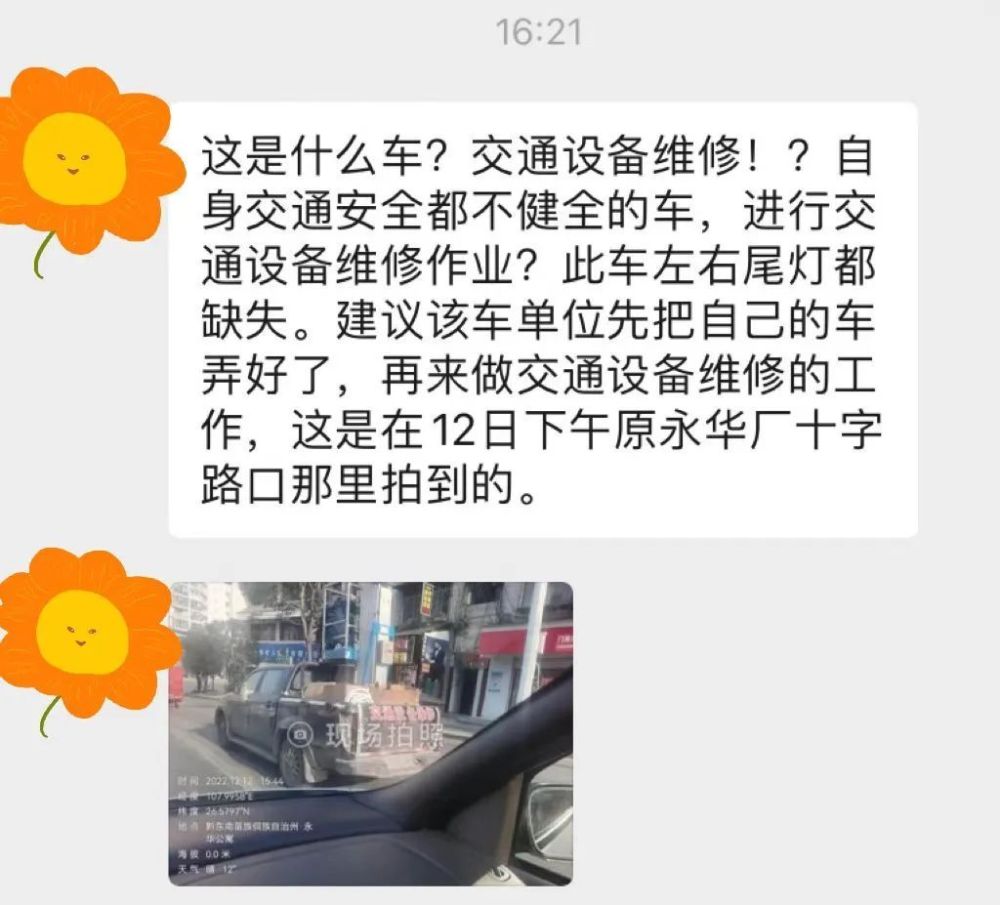 建议先把自己单位的车修好，再来做交通维修工作！