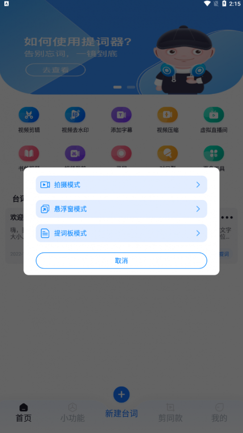 手机提词器APP软件有什么？告诉你几个手机提词器软件