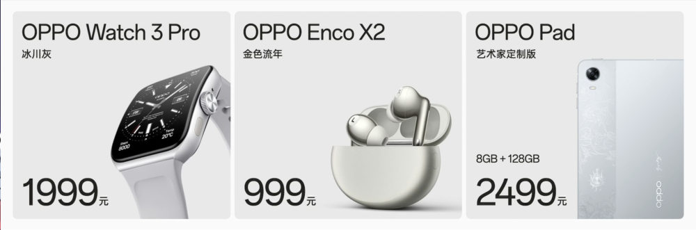 OPPO Find N2系列登场：5999元起的后起之秀？