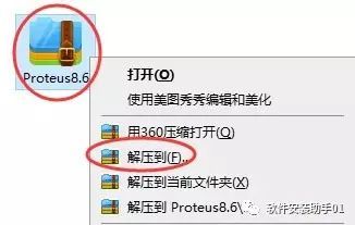 Proteus8.6软件安装教程win