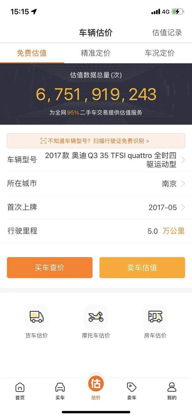 二手车估价查询在线查询结果准确吗？二手车估价最准的软件是哪个？