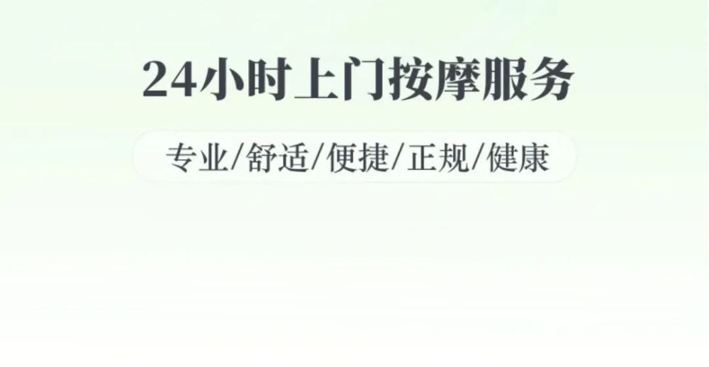 上门按摩软件引质疑，负责人宣称正规！