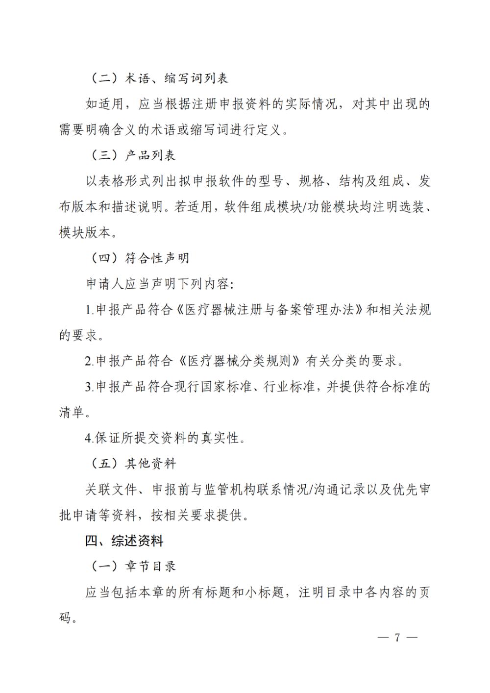 上海发布二类医用软件注册申报资料指南！