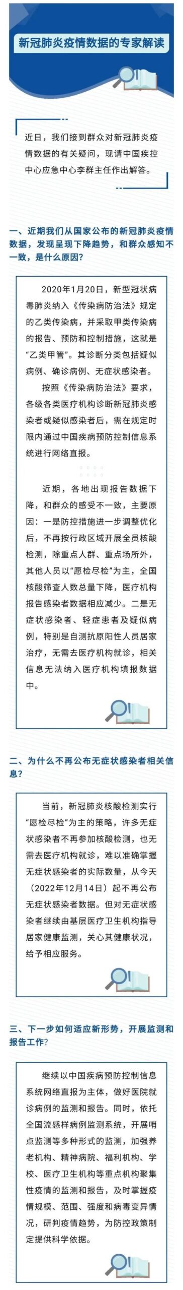 国家卫健委：今起不再公布无症状感染者数据！专家解读