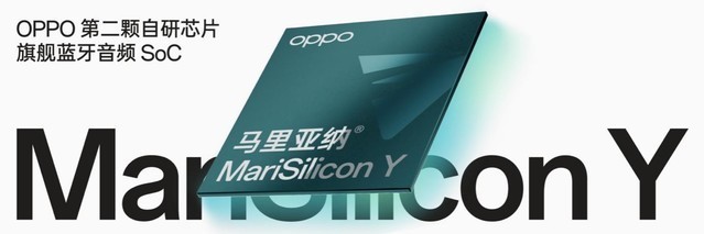 OPPO发布自研旗舰蓝牙音频 SoC 芯片 马里亚纳？MariSilicon Y