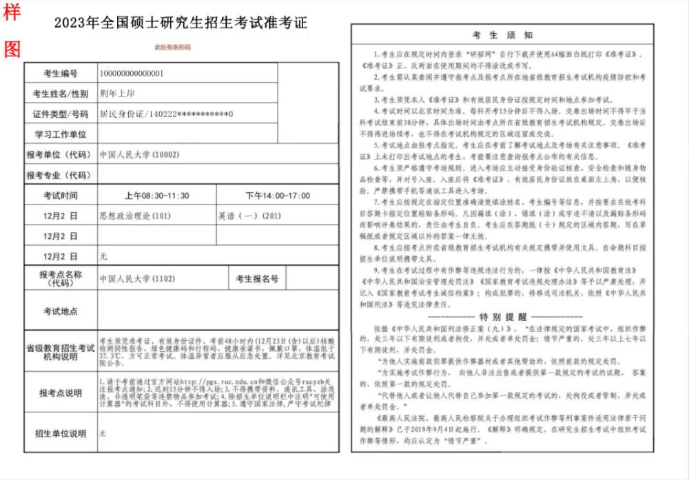 2023考研准考证打印流程及注意事项！