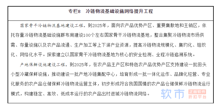 国务院办公厅印发《“十四五”现代物流发展规划》