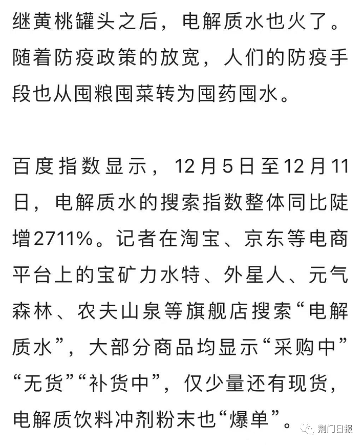 黄桃刚囤完，电解质水又卖断货！管用吗？专家这样说