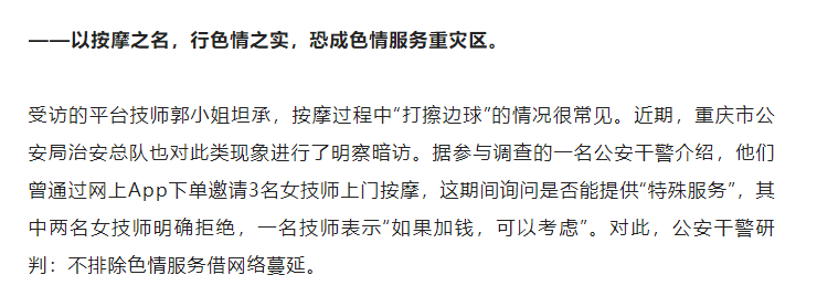 上门按摩软件引质疑，负责人宣称正规！