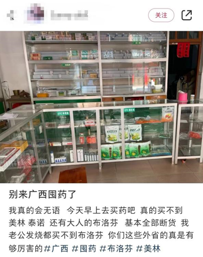 小红书上“异地网购药品攻略”引众怒，博主和平台要担责吗？