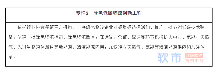 国务院办公厅印发《“十四五”现代物流发展规划》