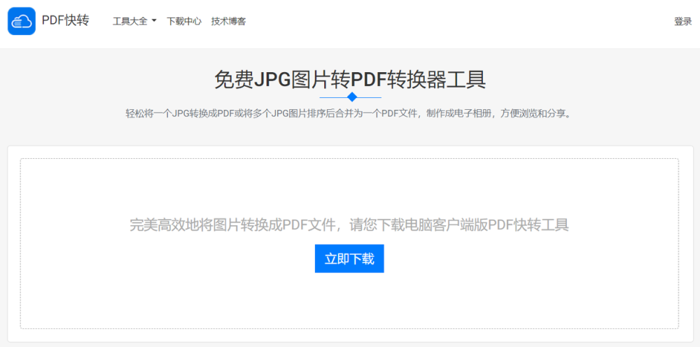 图片怎么转换成pdf格式？试试这样做