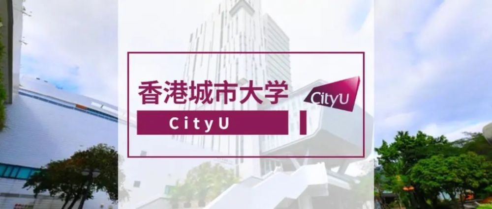 香港留学｜985收获香港城市大学计算机硕士录取