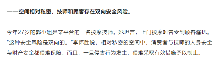 上门按摩软件引质疑，负责人宣称正规！