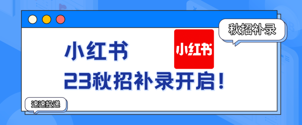 秋招补录｜今年这些公司校招延期了！德勤＋小红书＋嘉士伯（更新至12月18日）