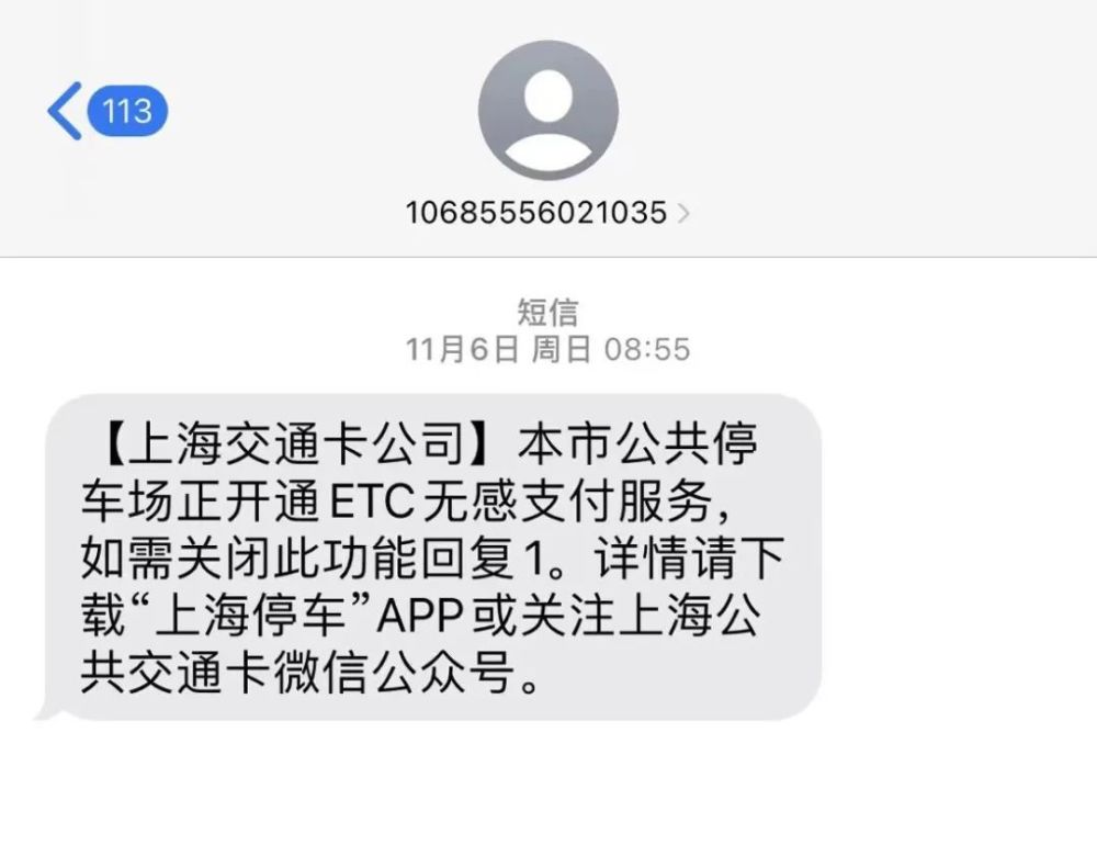 商场停车场＋ETC被收两次钱？无感支付≠糊涂支付，后续来了！