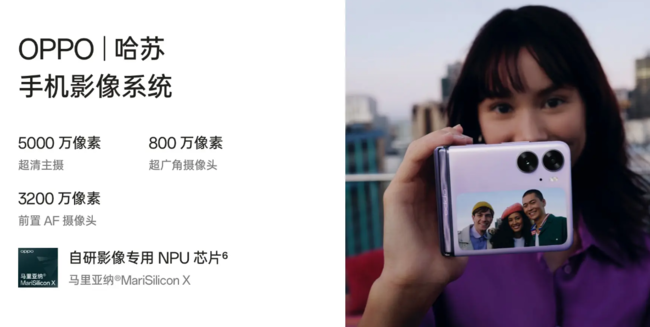 IMX890主摄加持马里亚纳X OPPO Find N2系列开启旗舰影像体验