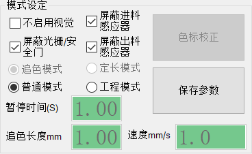 模切机工艺和双翌软件操作流程（全PC）