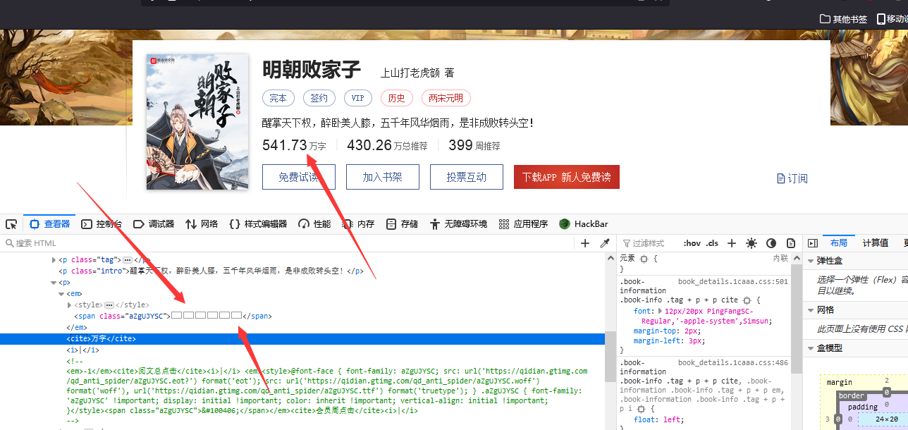 python爬虫之woff 超详细 woff字体反扒 起点woff爬虫 字体爬虫 起点中文网woff