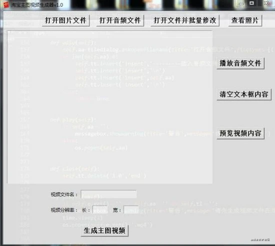 靠这个Python脚本轻松月入上万？你信不？打造淘宝主图视频生成！