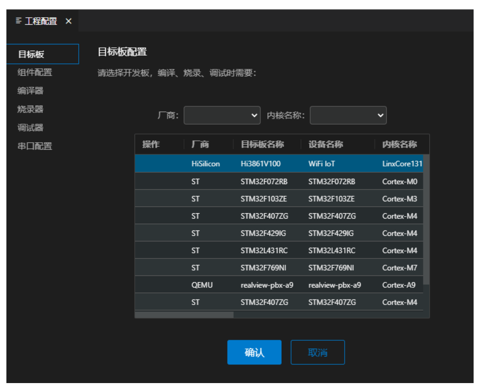 海思Hi3861V二次开发 win10环境搭建