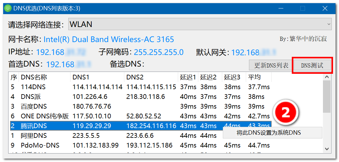 网页打开慢，甚至突然打不开？图片刷新不出来？多半是DNS的问题！