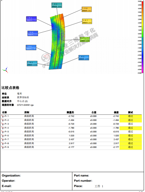 三维扫描在装配式钢板预制梁的生产和安装中应用