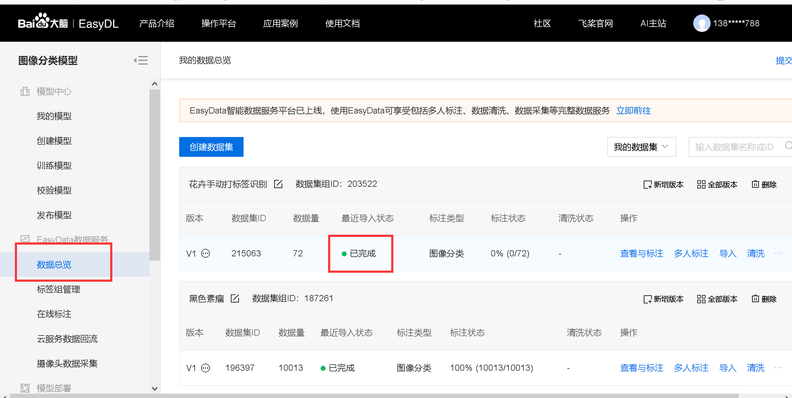 使用百度飞桨EasyDL完成自动打标签任务_流程