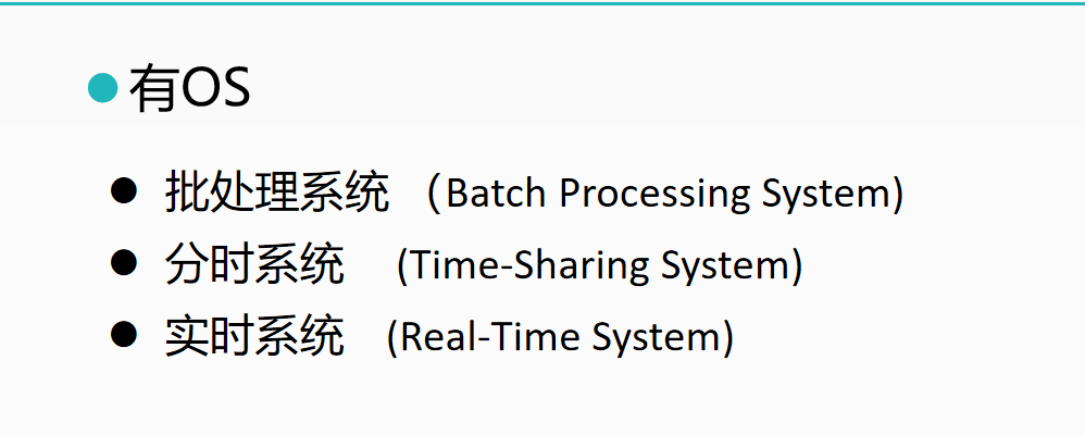 计算机操作系统 (第四版汤小丹老师) 复习笔记完整版——第一章:操作系统引论