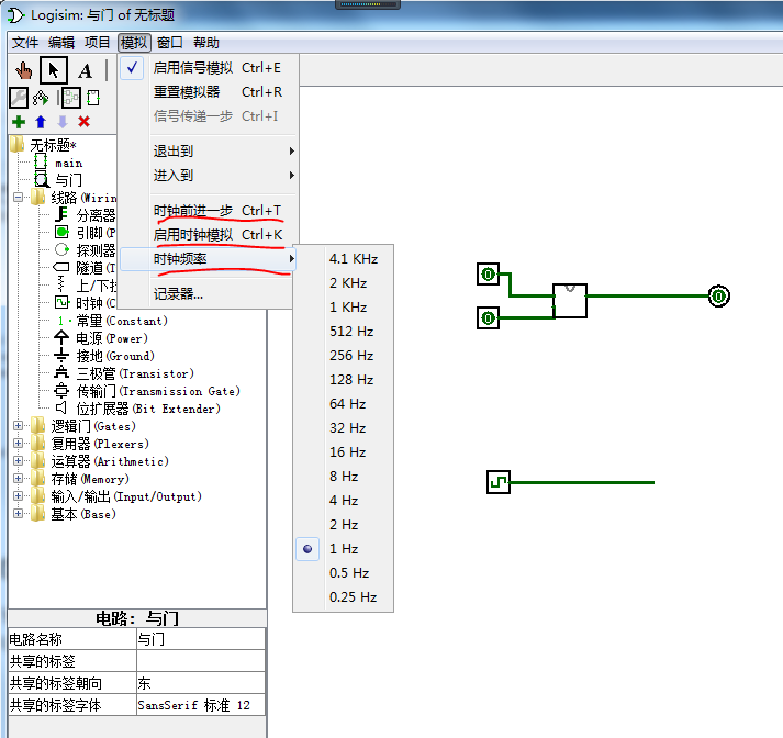 logisim软件简单入门使用