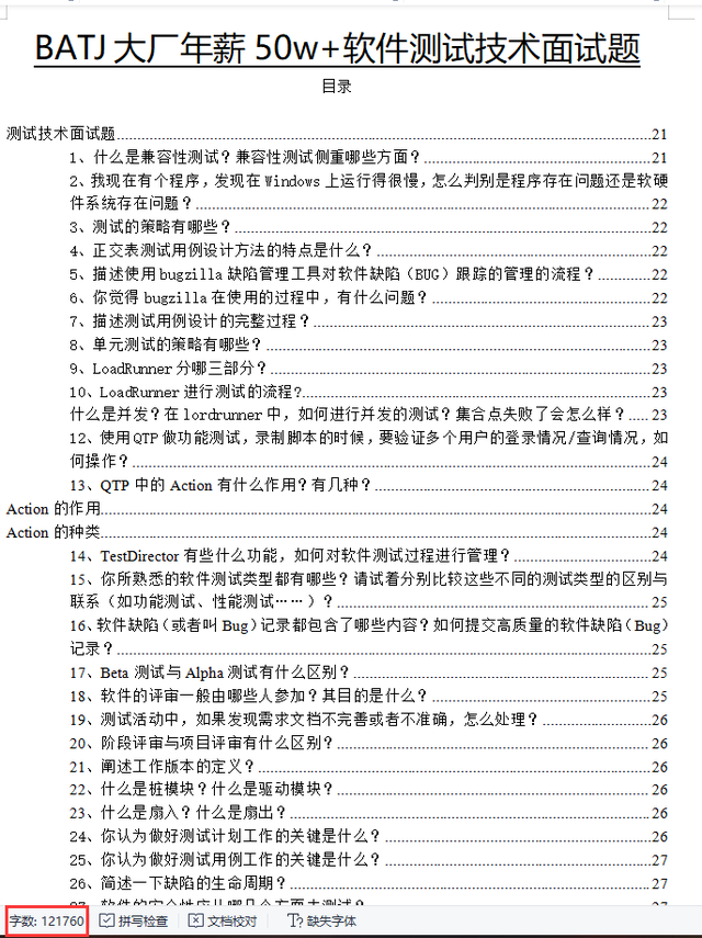 B站百万up主，分享软件测试学习宝典，数万测试人员3连（附系列学习视频）