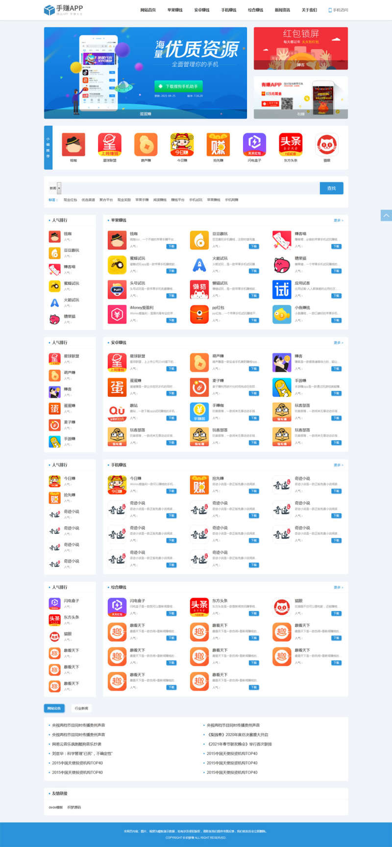 织梦手机软件应用app下载排行网站模板