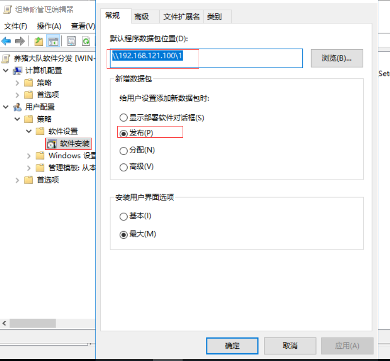 组策略应用：软件分配及软件发布