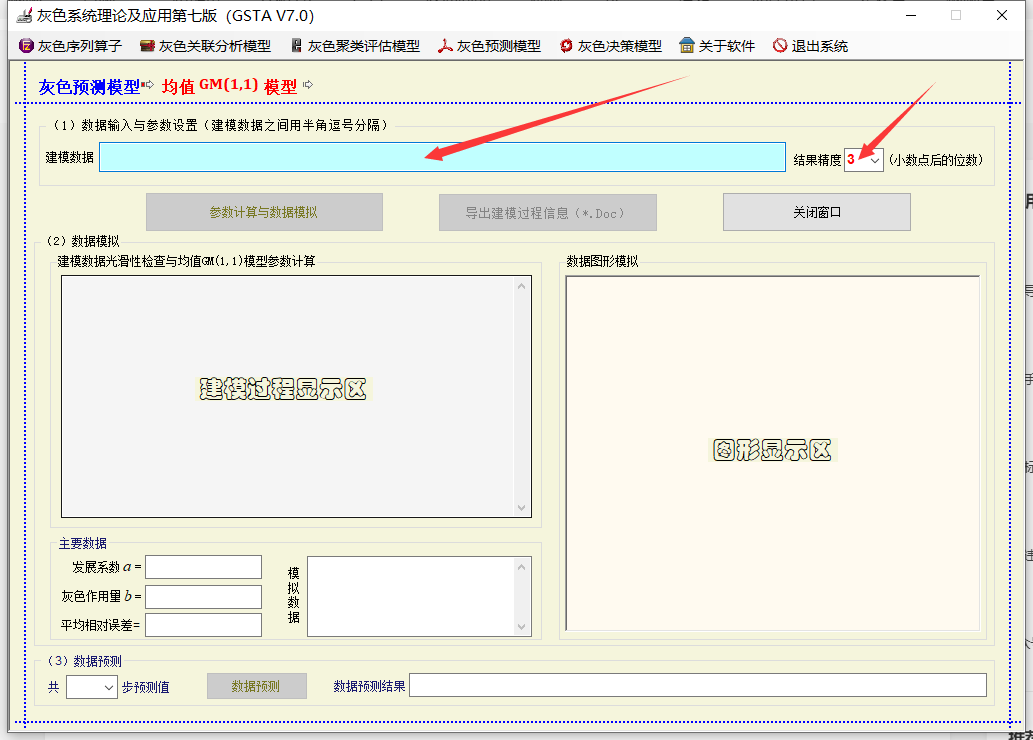 数学建模【三款超实用建模小软件！】