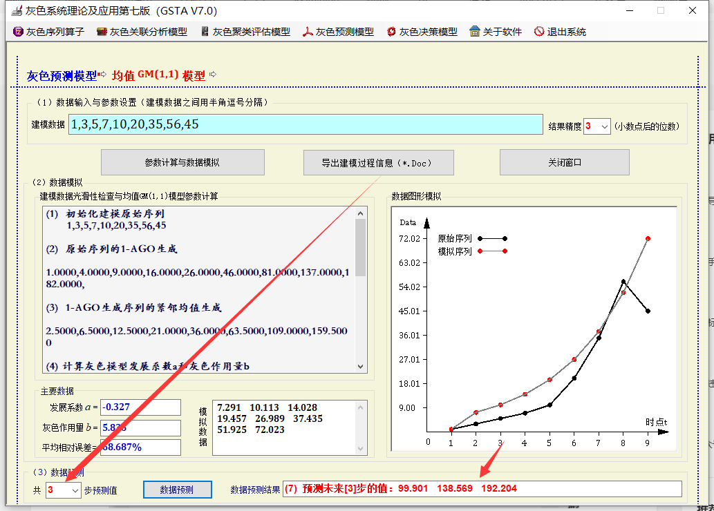 数学建模【三款超实用建模小软件！】