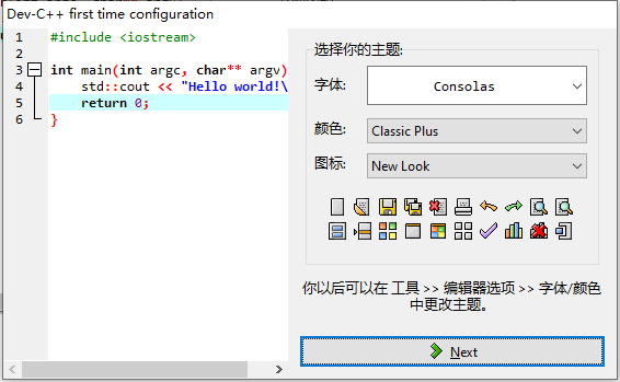 Dev C++ 安装教程（图文）