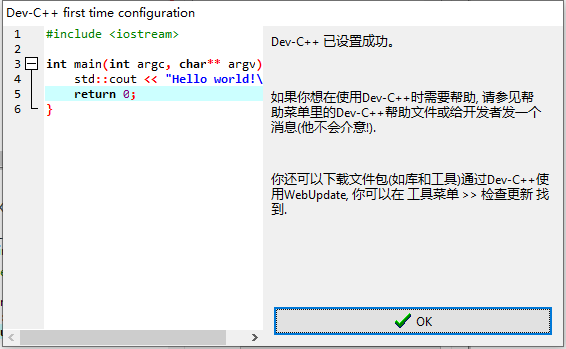 Dev C++ 安装教程（图文）