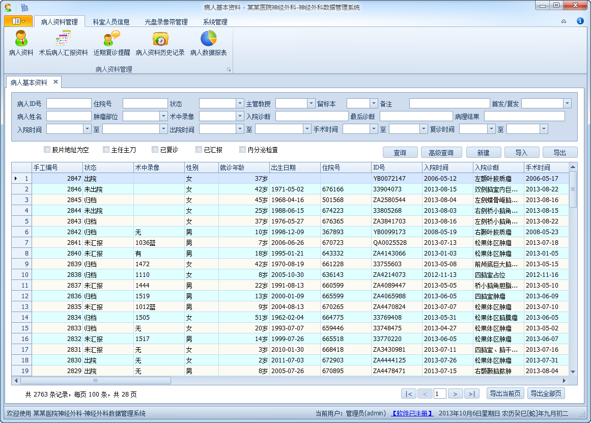 Winform界面开发教程 - 如何对应用程序界面的组织布局