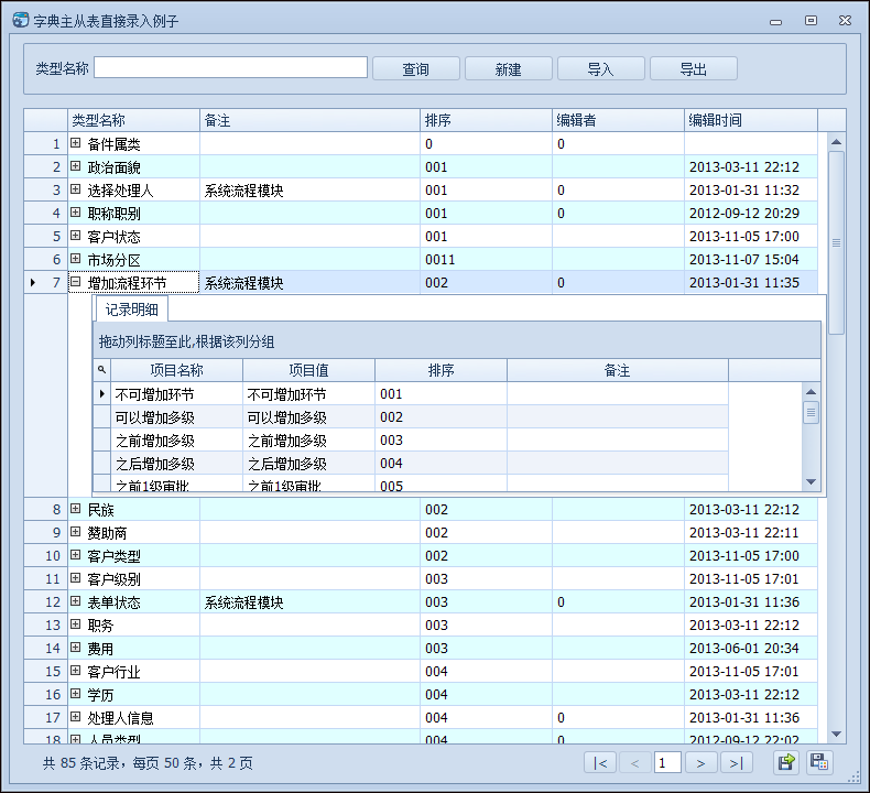 Winform界面开发教程 - 如何对应用程序界面的组织布局