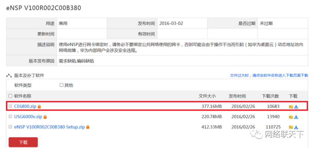 【模拟器】华为模拟器eNSP安装注意事项及常见报错处理