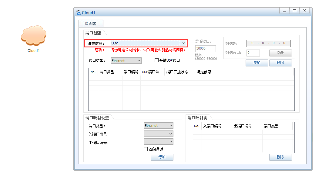 【模拟器】华为模拟器eNSP安装注意事项及常见报错处理