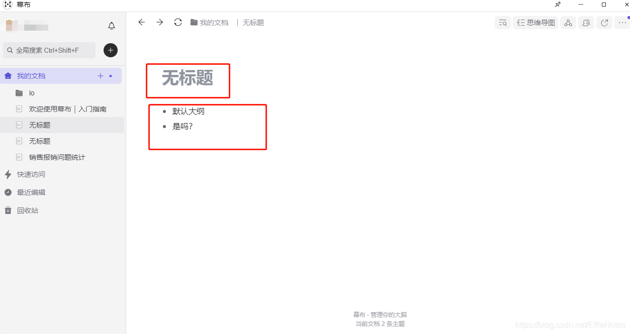 Effie、幕布、为知笔记、谁才是超好用的商业提案工具？