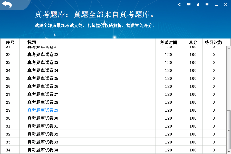 2022年计算机二级考试题库软件+模拟考试系统下载