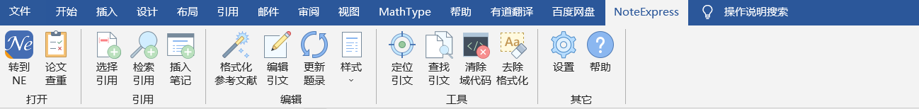 NoteExpress软件更新后目录消失