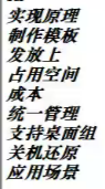 华为云计算IE面试笔记-桌面云中的用户组、虚拟机模板、模板虚拟机、虚拟机组和桌面组的关系及区别。发放完整复制和链接克隆虚拟机时，步骤有什么区别，要怎么选择桌面组？