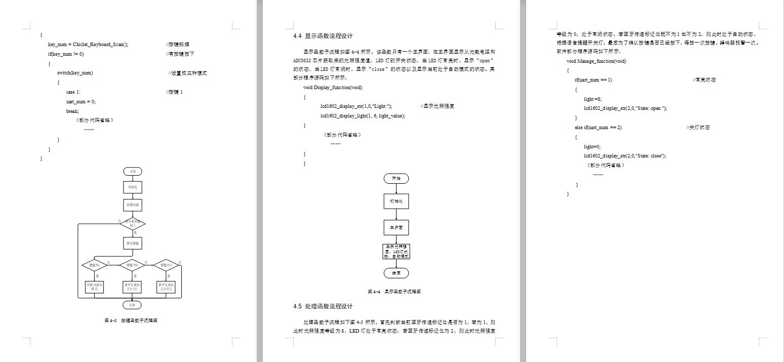 基于单片机智能台灯的系统设计