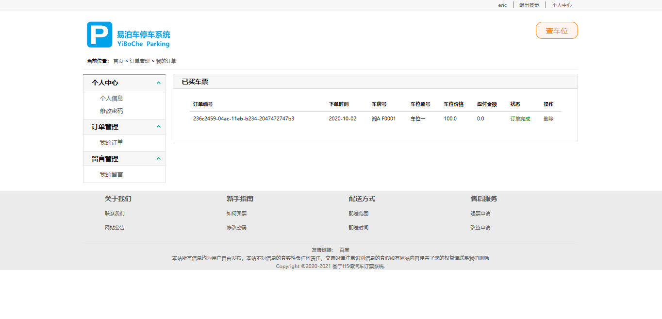 java毕业设计停车位管理系统springboot框架课程设计计算机软件开发